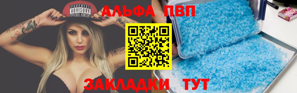 где можно купить   Вход с VPN  Альфа ПВП СК  Иваново  Alfa_PVP СК  Alpha-PVP крисы CK 