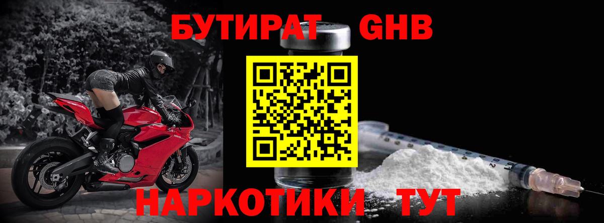 Бутират BDO Иваново