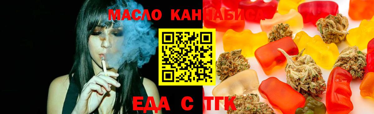 Еда ТГК марихуана Иваново