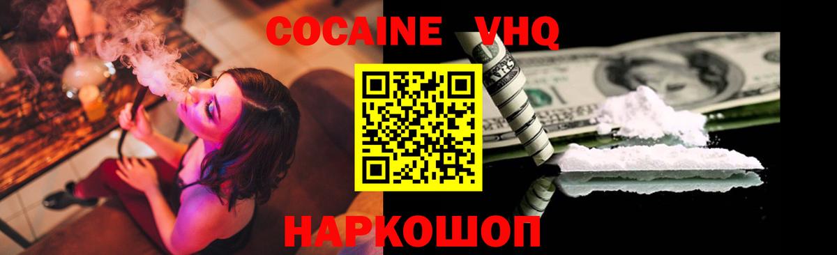 Кокаин 97%  дарнет шоп  Вход с VPN  Иваново  Cocaine VHQ 