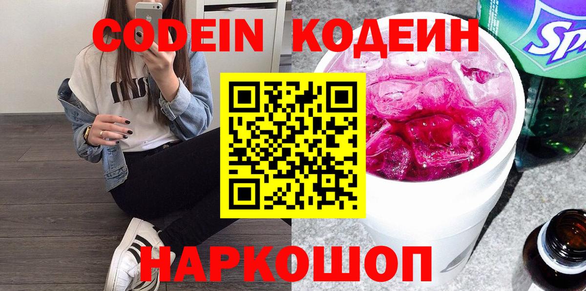 Codein Purple Drank Иваново