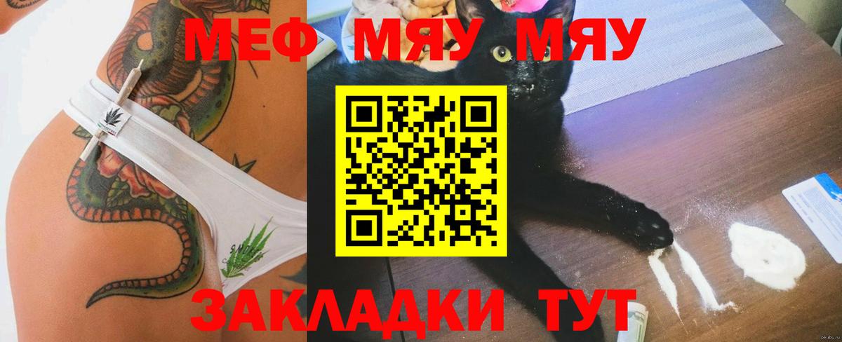 Меф mephedrone  Вход с VPN  МЯУ-МЯУ  МЕФ VHQ  Иваново 