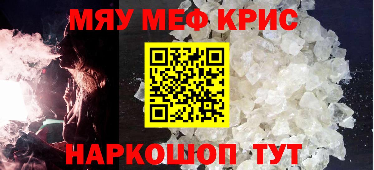 Меф мяу мяу кристаллы Иваново