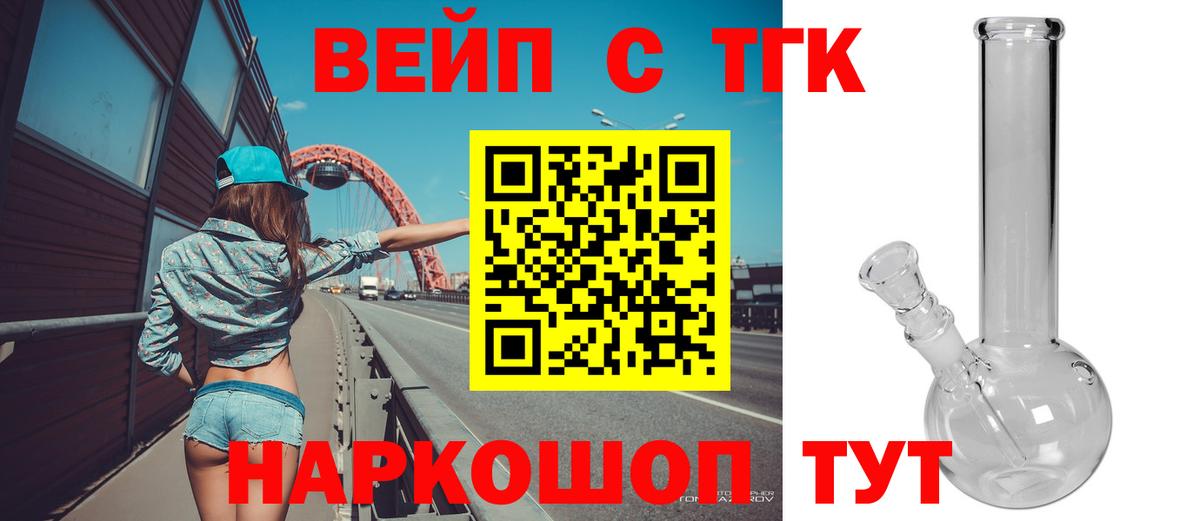 ТГК Wax  ТГК вейп  Вход с VPN  Иваново 